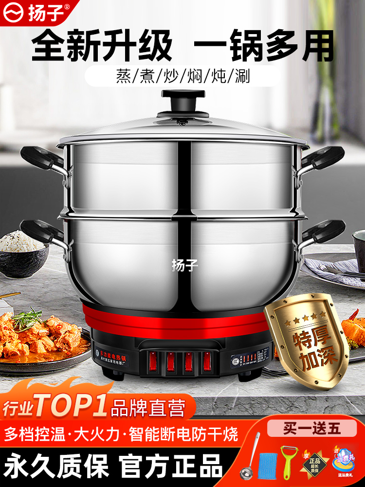 <!--扬子电热锅多功能家用电炒菜炒锅一体大容量不锈钢电锅蒸煮炖火锅-->
