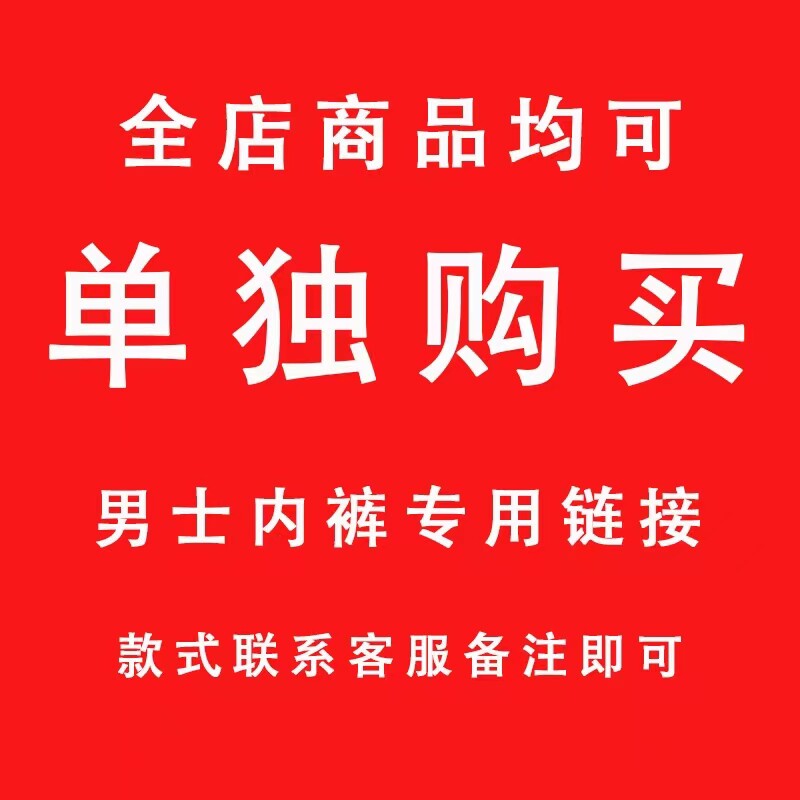 Styles sent to customer service from 1 piece Men's single style link Rain Roman single men's boxer pants - Taobao