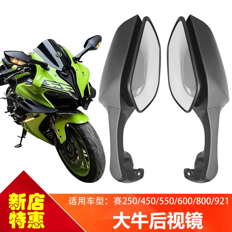 The New Modified Sai 600 Daniel Rearview Mirror Is Suitable for Sai 250/450/550/550S/600Rs/800/921 The New Modified Sai 600 Daniel Rearview Mirror Is Suitable for Sai 250/450/550/550S/600Rs/800/921