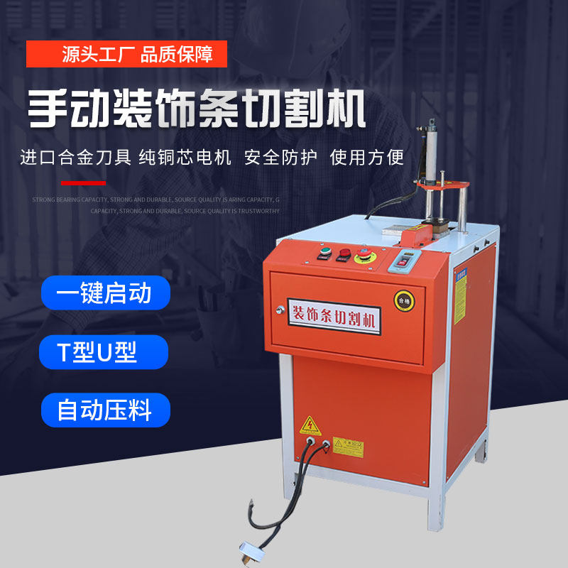 Mujia T-shaped U-shaped decorative strip cutting machine angle saw slotted V-mouth door panel wardrobe inlaid 18 edge strip cutting machine