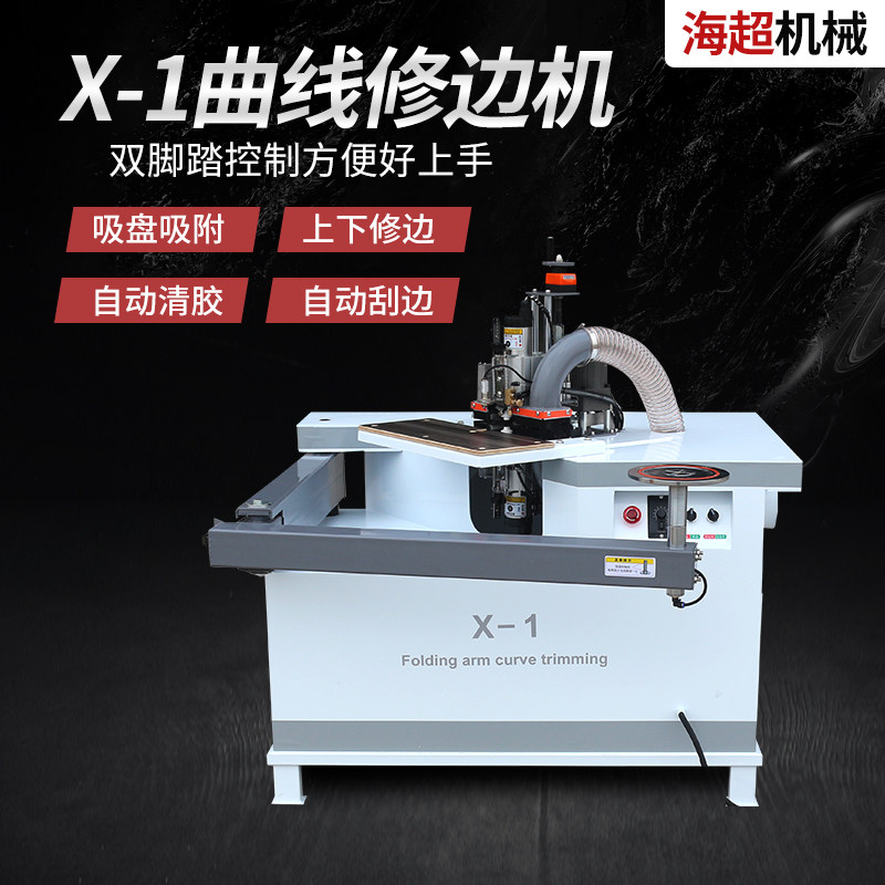 X-1 Curve Trimming Machine Woodworking Board Furniture Trimming Machine Up and Down Trimming and Scraping Special-shaped Stacking Arm Trimming Machine