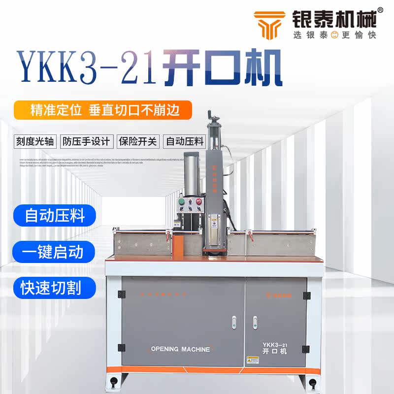 Yintai fully automatic YKK3-21 opening machine woodworking machinery handle-free overall cabinet wardrobe opening machine corner opening machine