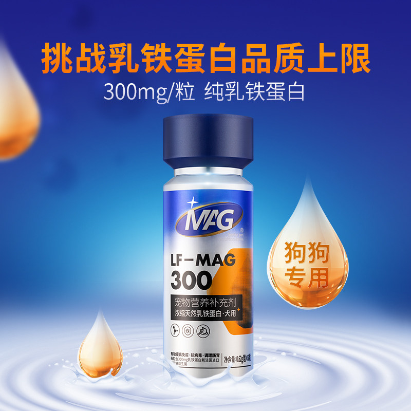 [SF Express] Лактоферрин MAG для собак повышает сопротивляемость организма и дополняет питание, 300 мг/капсула Изображение 1