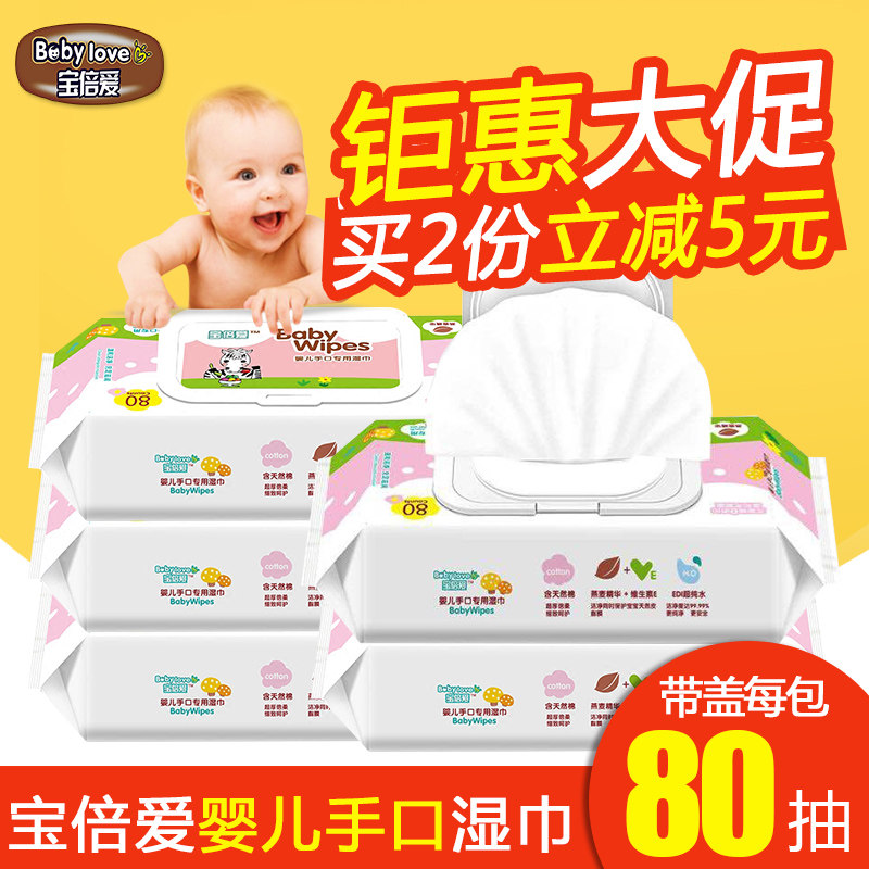 baobei baby wipes
