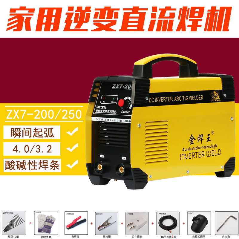 Gold welding king ZX7-200 250 dual voltage inverter DC 220V 380V small home welding machine Full copper heart