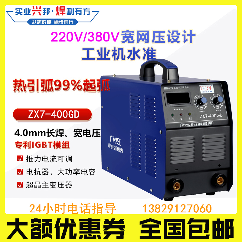 Xingweld ZX7-200 250S 315S 400GD inverter welding machine 220v380V small home double voltage
