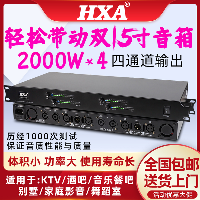 HXA Professional Digital Power Release Machine Pure Rear Four Channel Stage Power Amplifier Home Switch Power Power Amplifier