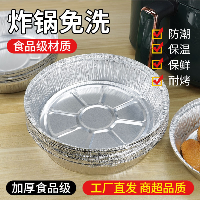 Tin Foil Tray for Air Fryer, Disposable Barbecue Baking Hot Pot Aluminum Foil Bowl, Household Wholesale Round Tin Foil Bowl Tin Foil Tray for Air Fryer, Disposable Barbecue Baking Hot Pot Aluminum Foil Bowl, Household Wholesale Round Tin Foil Bowl