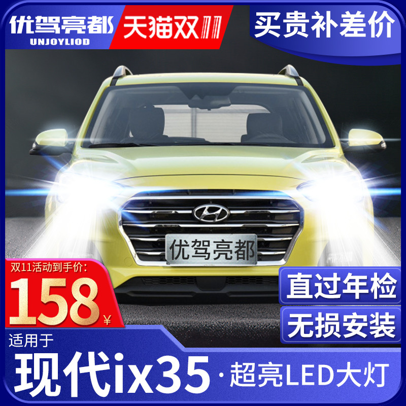 10-20 Hyundai IX35 modified led headlights high beam low beam integrated super bright strong light spotlight car white bulb
