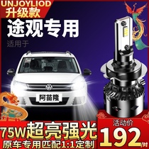 10-13-14-15-16-17 Volkswagen Tiguan LED headlight high light low light fog lamp car modified car bulb