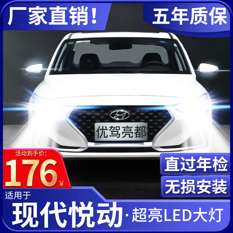 08-20 Hyundai Yuedong LED headlightsHigh beam high beam low beam integrated front fog light lamp modified strong light super bright bulb
