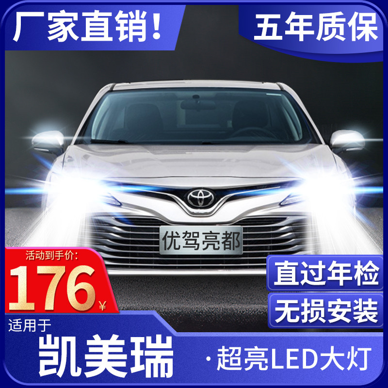 Suitable for 06-19 Toyota Camry LED headlamp high beam low beam fog lamp six generations and eight generations of modified car bulbs