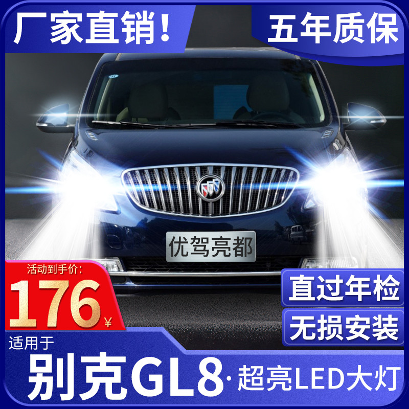 04-18 Buick GL8 modified LED headlightsHigh beam and low beam integrated car lamp fog lamp Luzun car white bulb