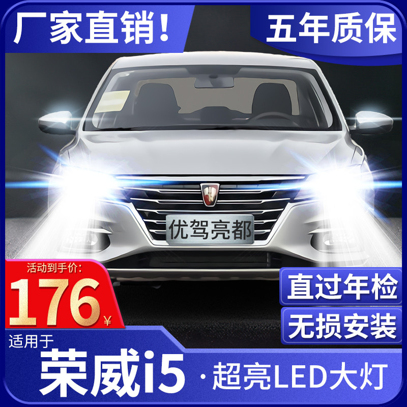 19-20 Roewe i5 освние гостиной модифицированный светодиодный дальний .