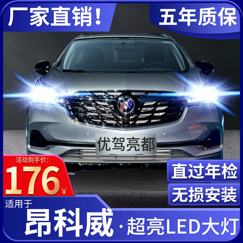 14-19 Buick Envision LED headlightsHigh beam low beam integrated fog lamp strong light super bright car light modified bulb
