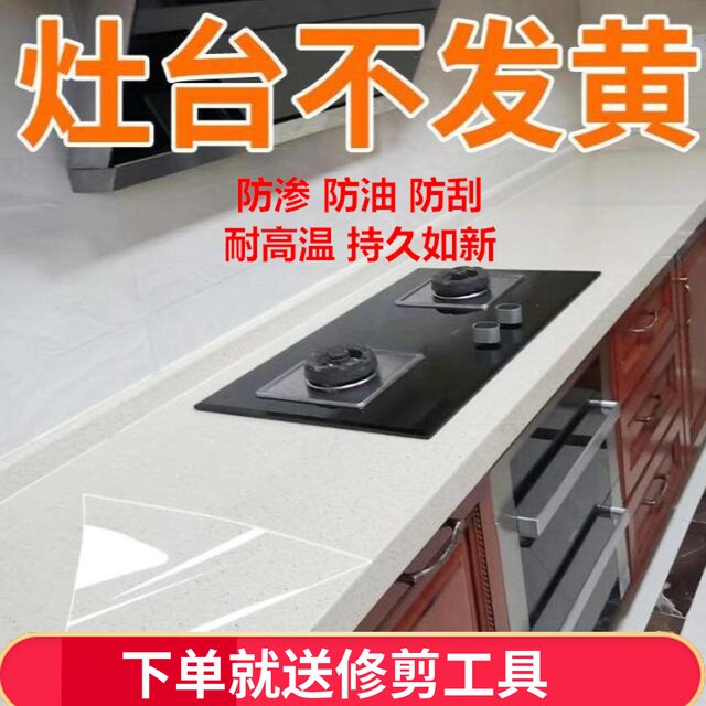 Furniture Adhesive Film Silicone Quartz Stone Kitchen Stove Table Surface Transparent Protective Film Marble Artificial Stone High Temperature Resistant Self Labeling