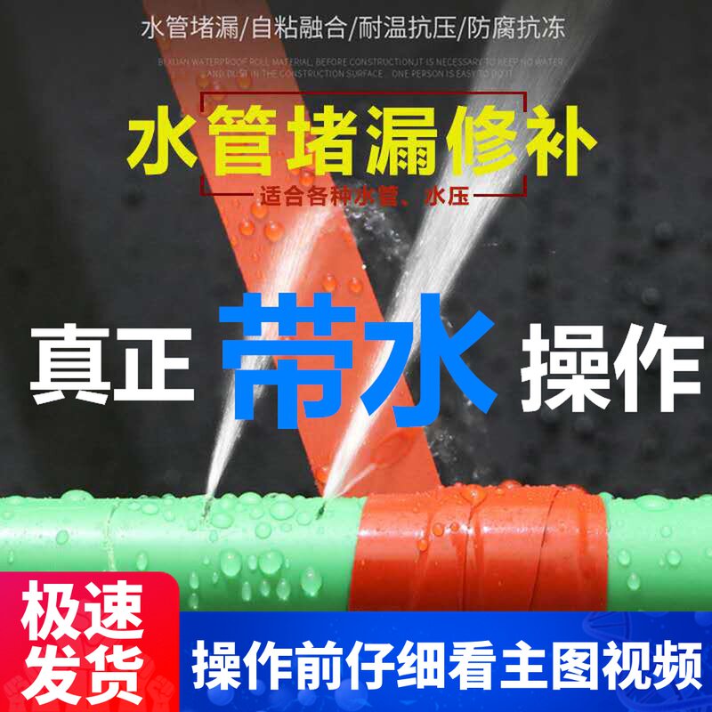 High-pressure pipeline water non-stop belt pressure repair waterproof tape explosion sewer pipe leakage repair