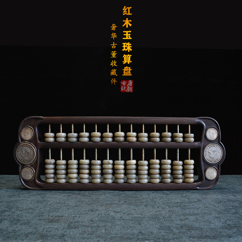 Folk antiques old-fashioned retro Republic of China jade beads mahogany abacus inlaid with silver dollars 13 stalls solid wood abacus nostalgic collection