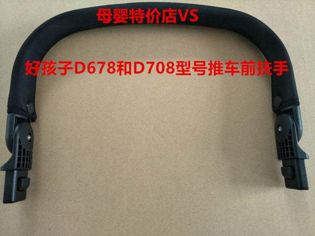 Good child cart front handrail accessories D678 D619 GB105 D850 D410 GB826 C990