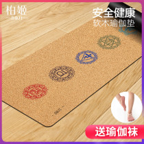 Cork yoga mat female natural rubber non-slip beginner fitness mat thickened professional male fitness yoga mat home