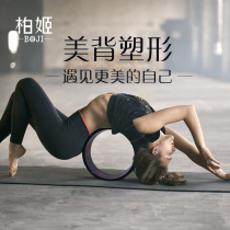 Bai Ji opened the shoulder PU yoga wheel and bent down the waist female beginner Dharma wheel Yoga Circle Pratt circle equipment
