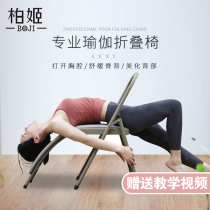 Boji Yoga chair Yoga chair multifunctional Yoga Yoga auxiliary chair steel tube bold and thickened foldable chair
