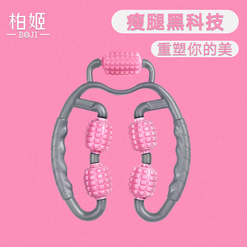 Bo Ji Leg Massager Leg Beauty Device Handheld 360 ° Massage Relax Calf Muscle Yoga Fitness Equipment