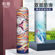 Natural rubber suede yoga mat printed female non-slip yoga mat thickened and lengthened beginner mat