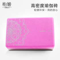 Yoga brick female beginner adult children dance leg press special high density foam brick two-color printing