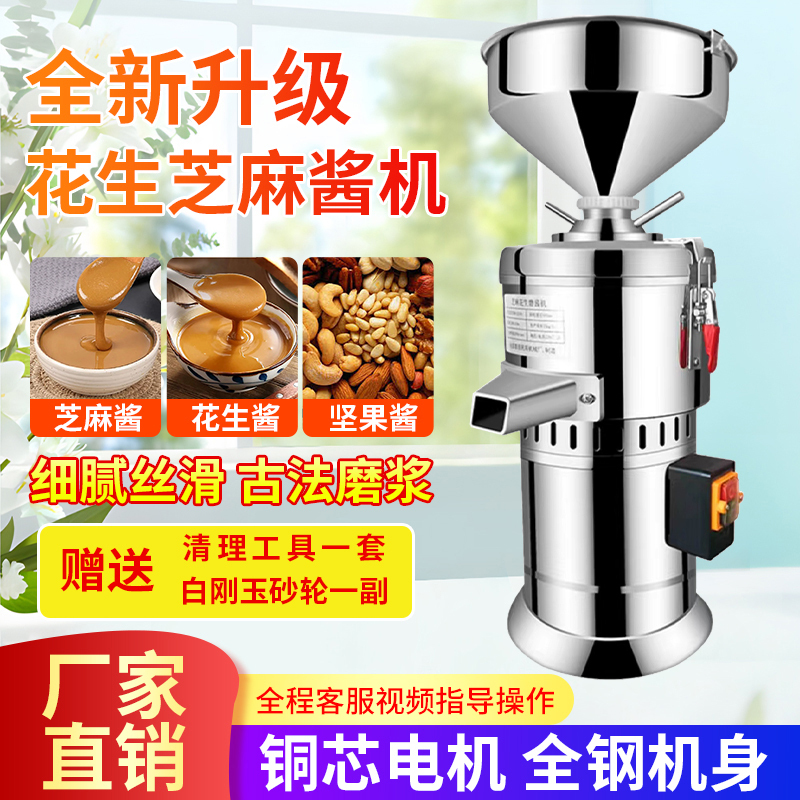 Commercial Sesame Paste and Peanut Butter Grinder, Fully Automatic, Freshly Ground, Fine Texture, High-Power, Special Grinder for Setting up Stalls and Opening Shops