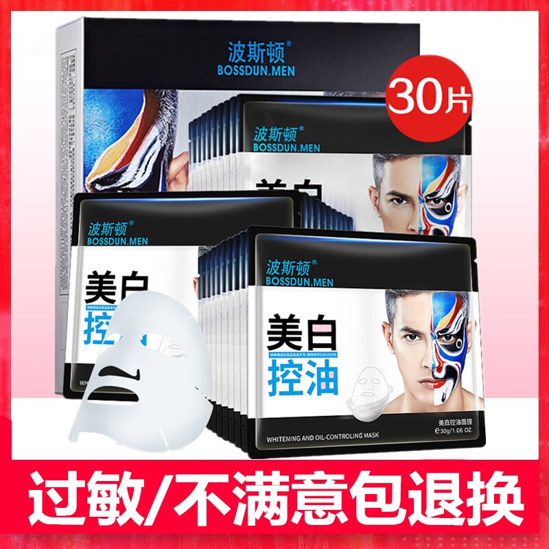 Poston men's whitening control oil mask 30 sheet moisturizing and moisturizing to black head pimple shrink pores freckles