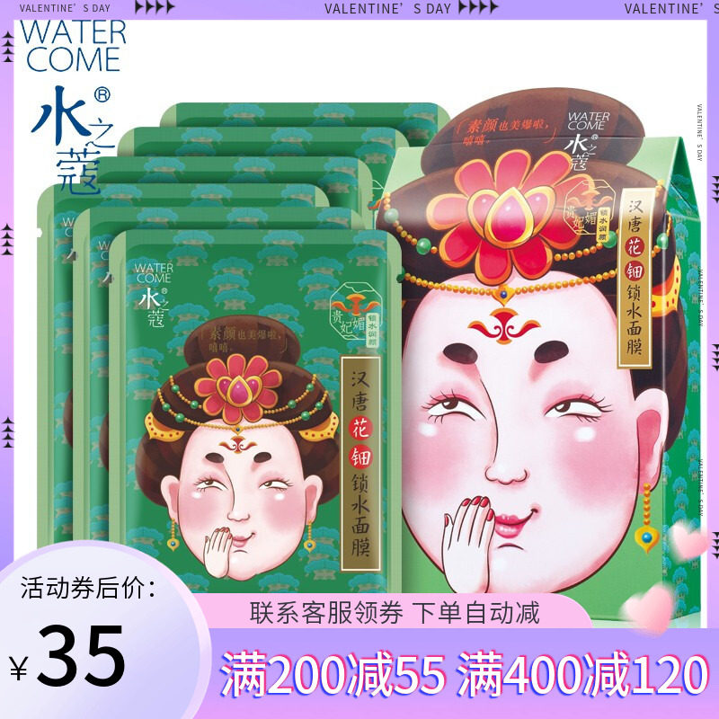 Water nutmeg tangang blossom locks 6 pieces of water mask (Guifei) lock water mask