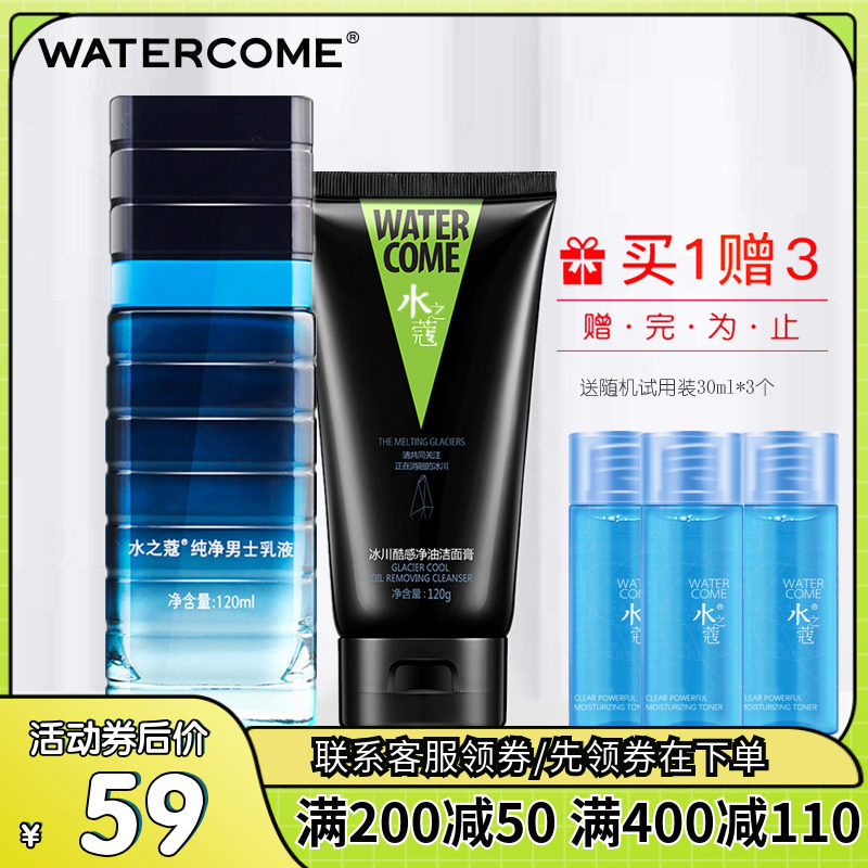 Water's Coco pure men's lotion 120ml Glacier Pure Oil Wash Surface Milk 120g Suit Moisturizing Control Oil Fine Pores