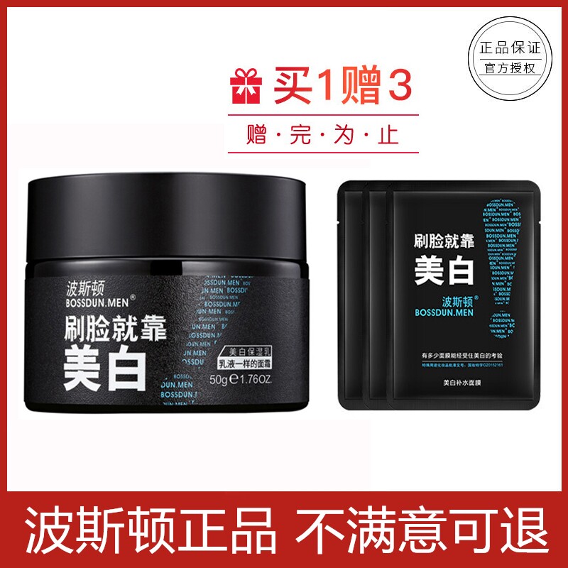 Poston Men's Oil Whitening Face Cream 50g Autumn Winter Moisturizing Moisturizing Lotion Moisturizing Skin Cream Face Skincare