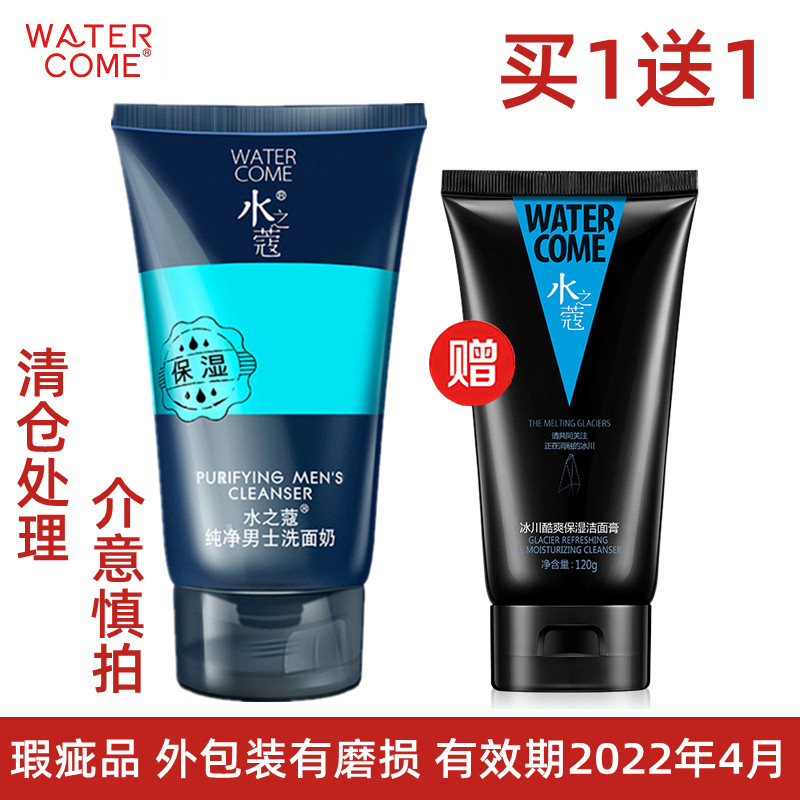 (Defective products to pick up leakage)Water Kou pure men's facial cleanser 150g clean oil control facial cleanser