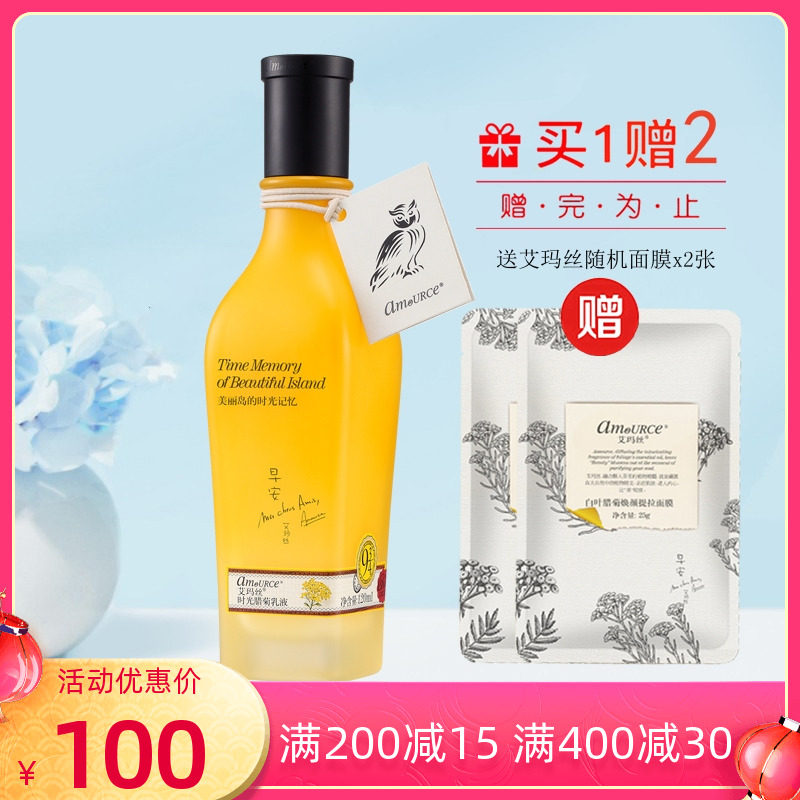 Emma Silk Time Raju emulsion 120ml Wax Chrysanthemum Moisturizing Lock Water Nourishes Tight Skin Skin Care Products 