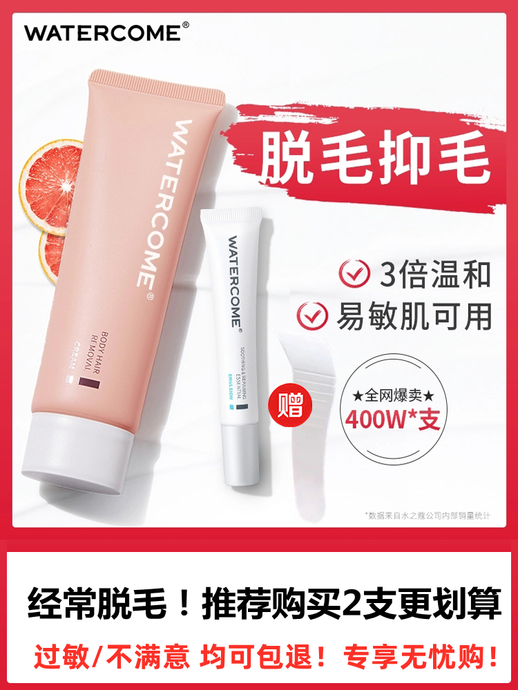 Shuizikou hair removal cream Armpit leg hair mild arms Men and women Full body students Non-private parts do not permanently low irritation