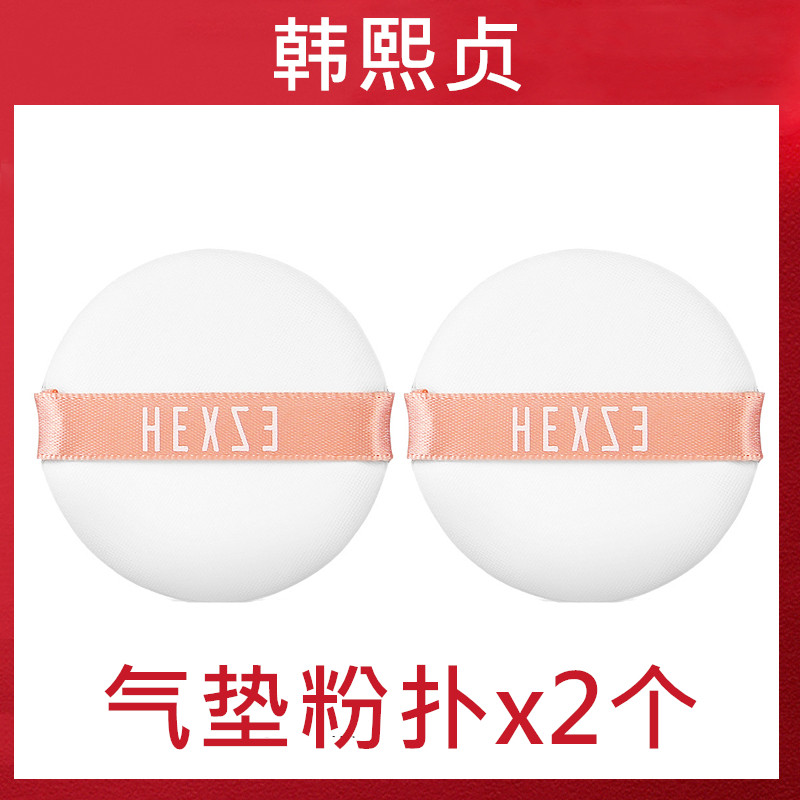 Han Xi Zhen Air Cushion BB Cream Powder Bashing x2 Special Powder Bashing Sponge Makeup Dry And Wet Dual Purpose Makeup Tools