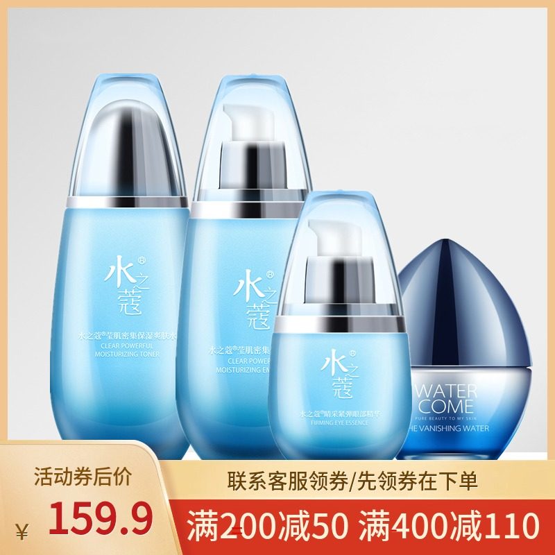 Water Kouying Muscle Intensive Moisturizing Kit Moisturizing Moisturizing Toner Emulsion Facial Skin Care for Women