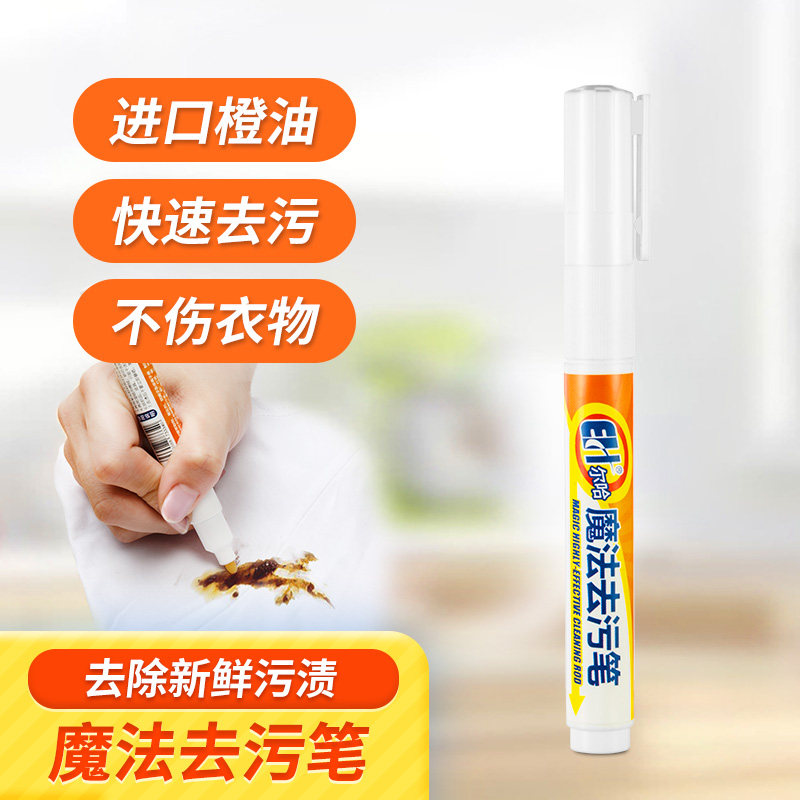Erha Emergency Decontamination Pen free of washing portable laundry pens Go to oil stains Stain Clothes Decontamination God's clothing to stain pens