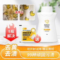Anti-perspiration yellowish yellow artifact White clothes stain removal Strong to stubborn macular milk stain clothing cleaning agent