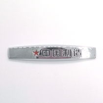 Made in China custom-made 3d metal stickers personalized English Chinese characters belong to the car tail label 3D three-dimensional decorative stickers