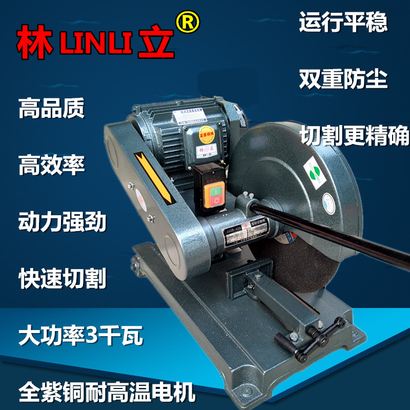 Lined cutting machine 380v three-phase aggravated type 400 profile steel wood cutting machine national standard all-copper motor 3kw