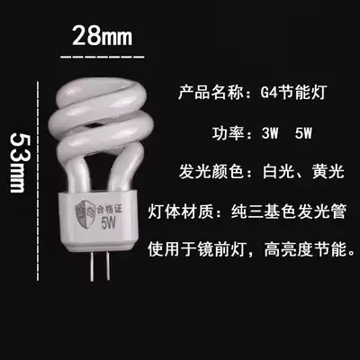 Mirror headlight bulb G4 energy-saving bulb 5W two-pin pin lamp bead 3W Cosmetic room walkway light small spiral energy-saving lamp