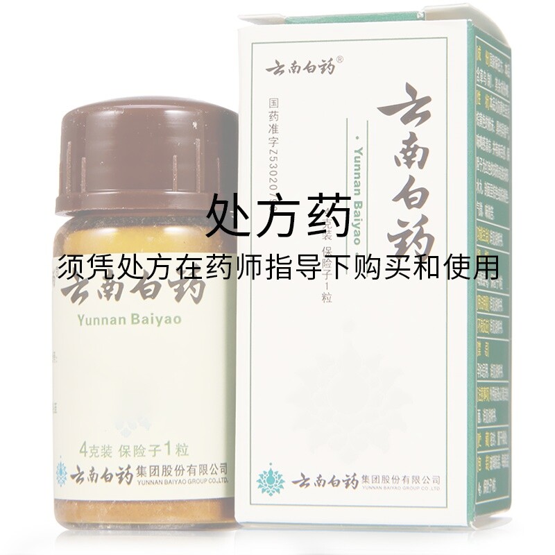 )Yunnan Baiyao Yunnan Baiyao Yunnan Baiyao 4g*1 bottle box Yunnan Baiyao powder for external use vials for removing stasis and hemostasis