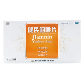 Jianmin throat tablets 0.195g*24 tablets/box