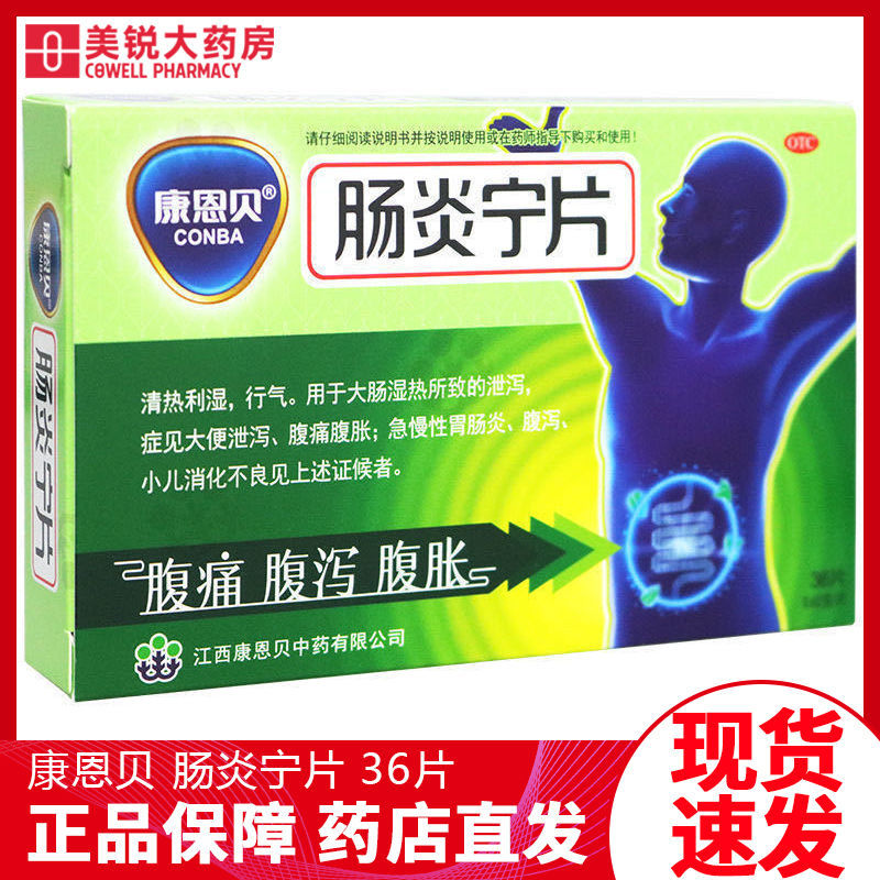 ) Kangenbei Changyanning Tablets 36 Tablets Acute and Chronic Gastritis Enteritis Diarrhea Abdominal Pain