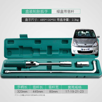 Suitable for Changhe Aidil Beidouxing X5E car tire wrench disassembly and replacement tire tool sleeve outer hexagon