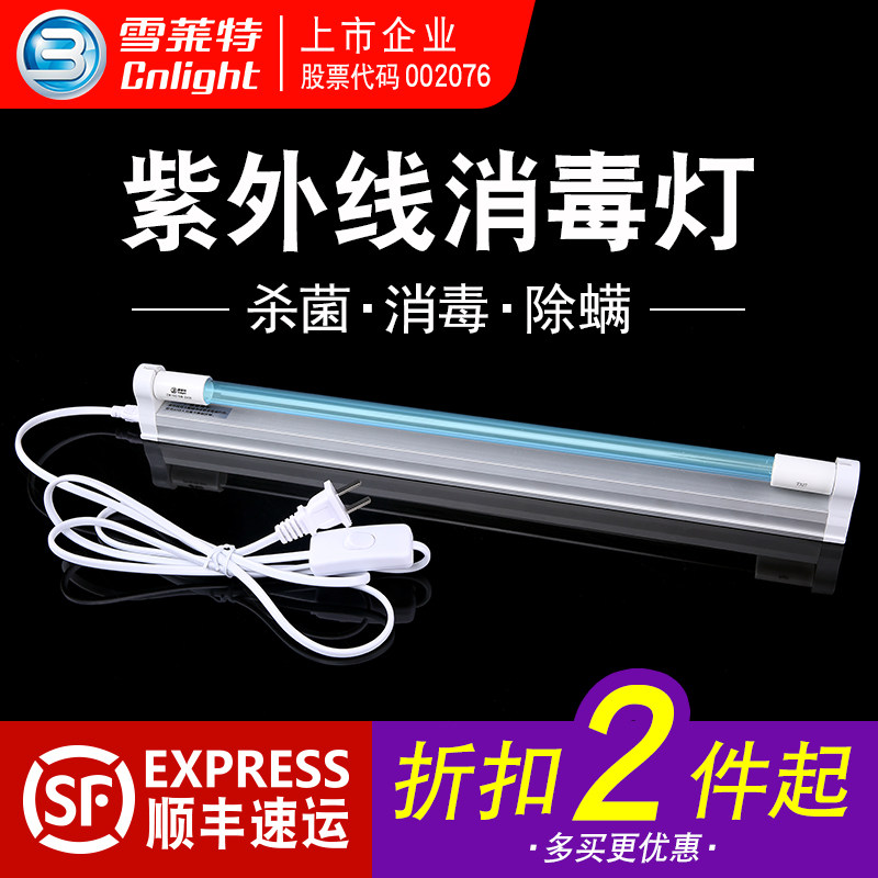 Snow Wright UV disinfection lamp home medical germicidal lamp school kindergarten ozone bracket lamp UV lamp
