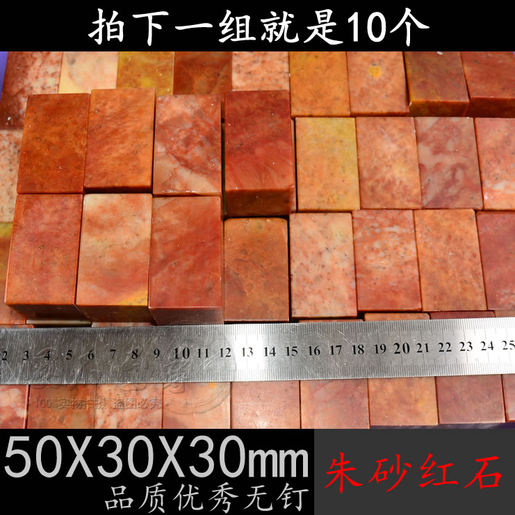 3 * 3 * 5 shoushan stone red stone seal stone chapter square chapter quality practice wholesale seal material seal engraving stone group of 10